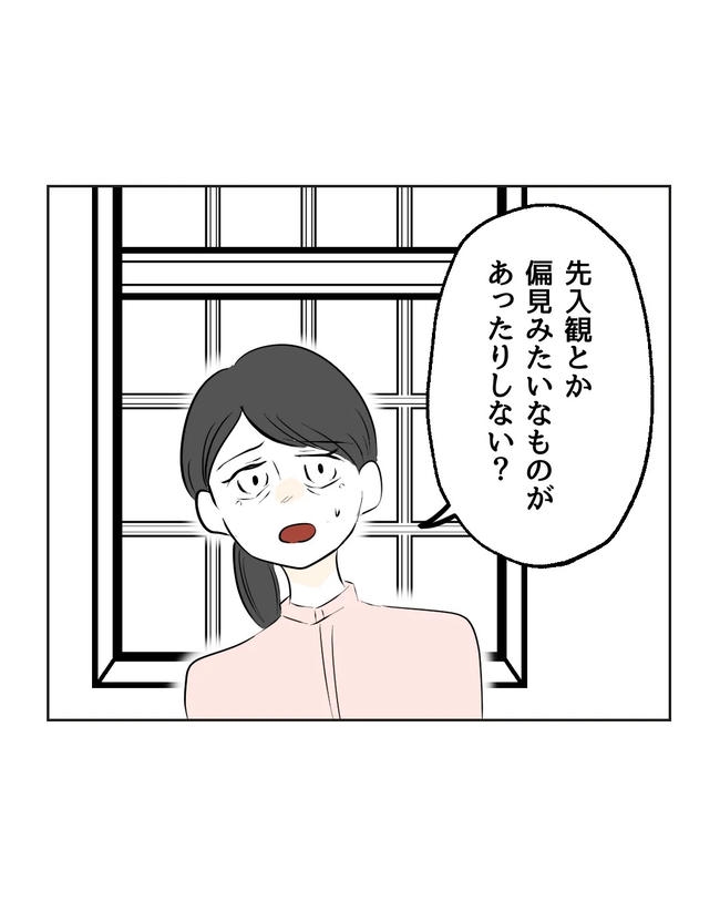 私の正義は無自覚ハラスメント／ミント