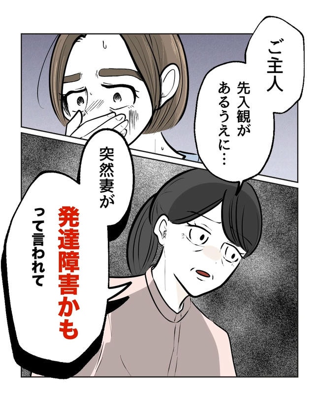 私の正義は無自覚ハラスメント／ミント