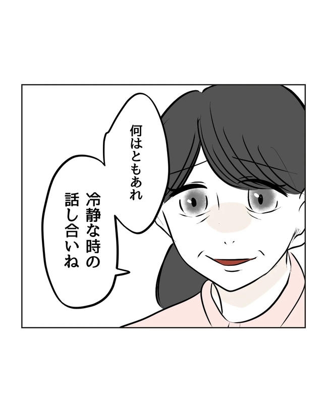 私の正義は無自覚ハラスメント／ミント