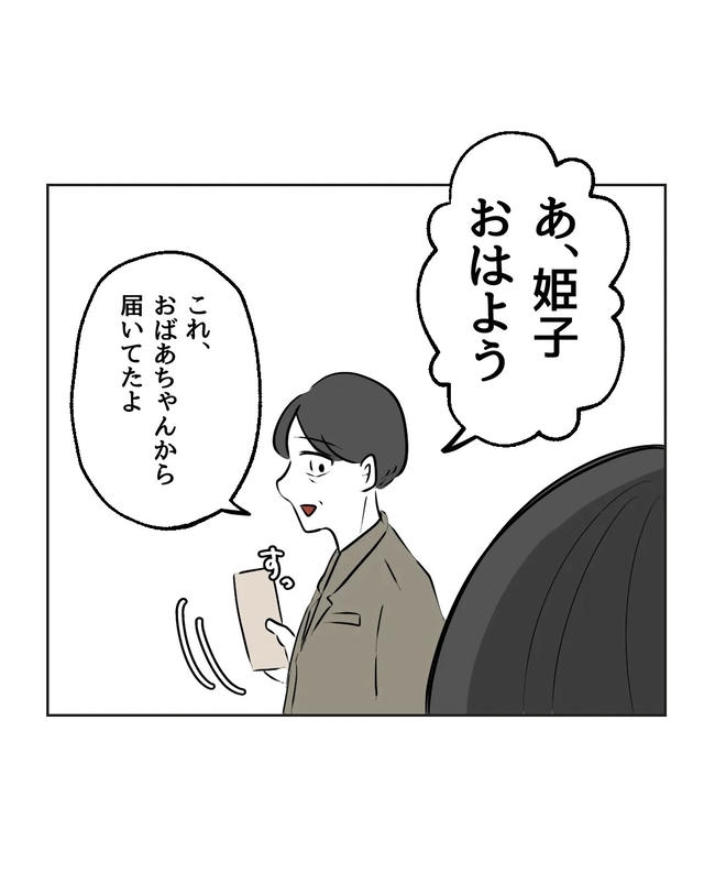 私の正義は無自覚ハラスメント／ミント