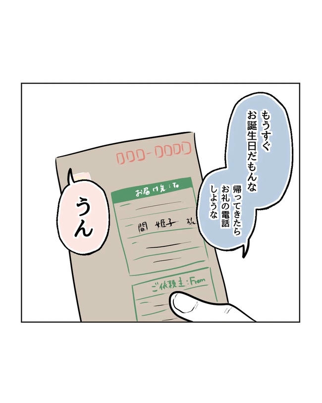 私の正義は無自覚ハラスメント／ミント