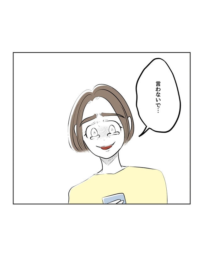 私の正義は無自覚ハラスメント／ミント