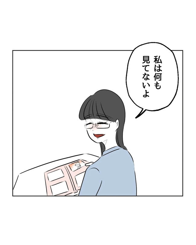 私の正義は無自覚ハラスメント／ミント