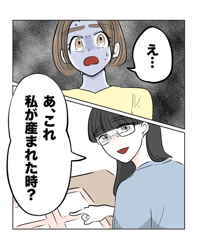 私の正義は無自覚ハラスメント/ミント