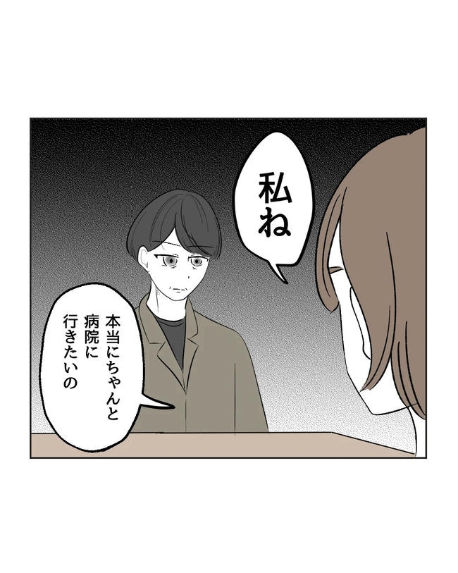 私の正義は無自覚ハラスメント/ミント