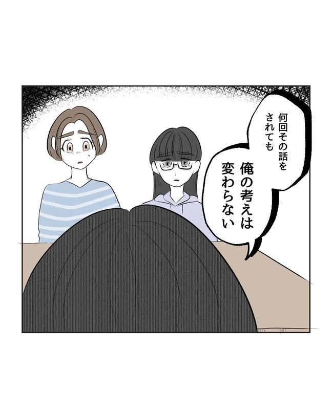 私の正義は無自覚ハラスメント/ミント