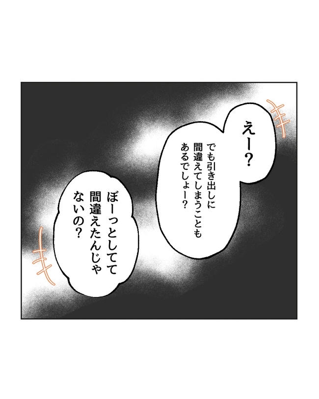 私の正義は無自覚ハラスメント／ミント