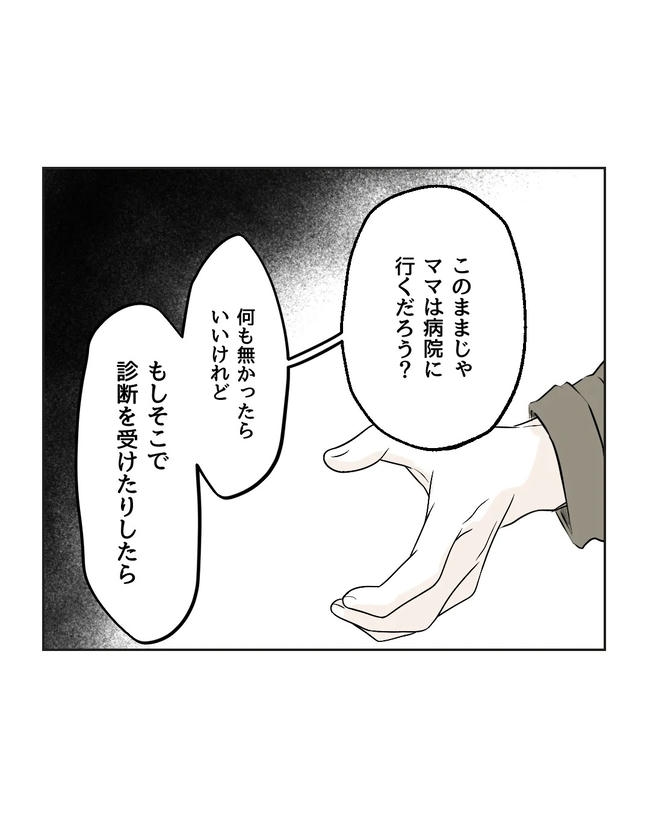 私の正義は無自覚ハラスメント／ミント