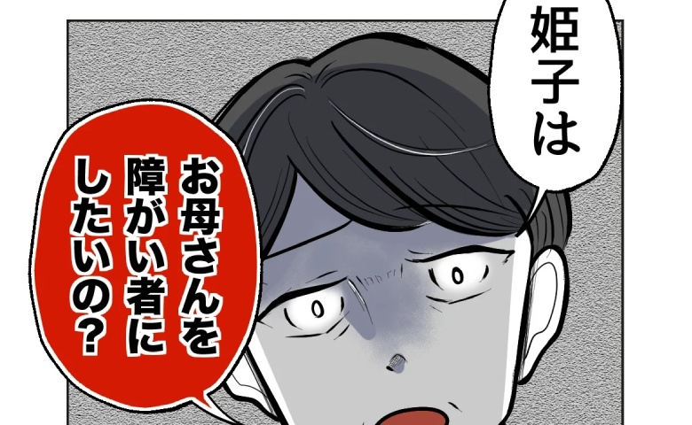 娘「病院行こう」夫「娘ちゃんはママを障がい者にしたいの？」妻の検査を阻止する夫→娘「私は…」本音に涙 #無自覚ハラスメント 44