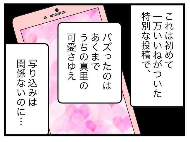 SNSに子供の顔を晒すママ／ツムママ