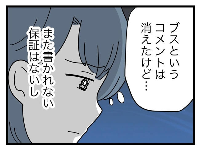 SNSに子供の顔を晒すママ／ツムママ