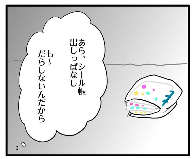 ママはシールモンスター／あべかわ