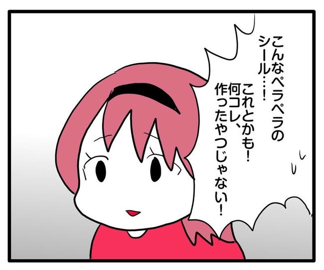 ママはシールモンスター／あべかわ
