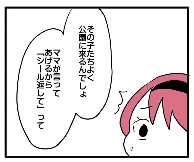 ママはシールモンスター/あべかわ