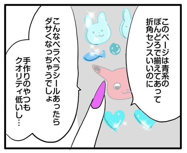 ママはシールモンスター／あべかわ