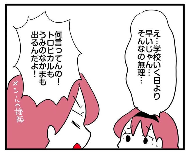 ママはシールモンスター/あべかわ