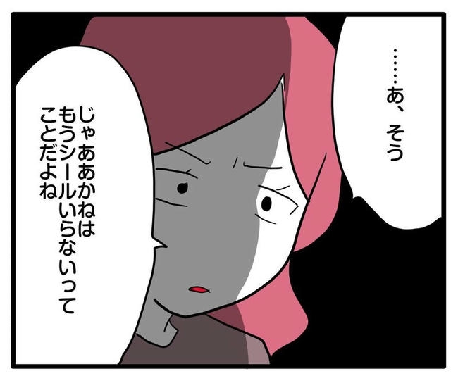 ママはシールモンスター/あべかわ