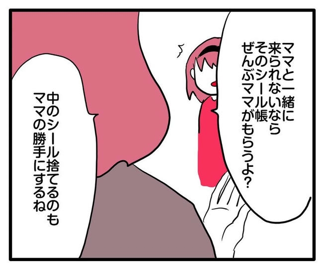 ママはシールモンスター/あべかわ