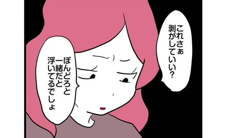 母「ダサいから剥がしていい？」娘が友だちにもらった大切なシールを否定→さらに最悪の言動に…！？ #シールモンスター 17