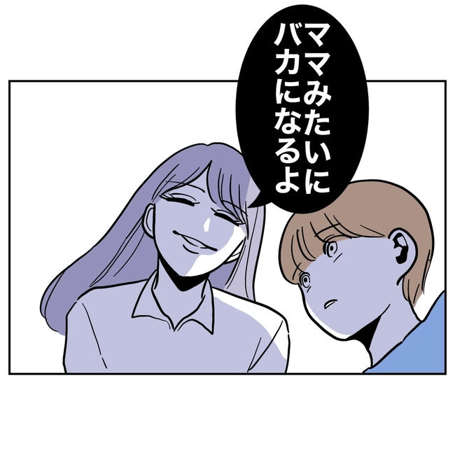 塾の先生と不倫した夫の末路/ぽん子