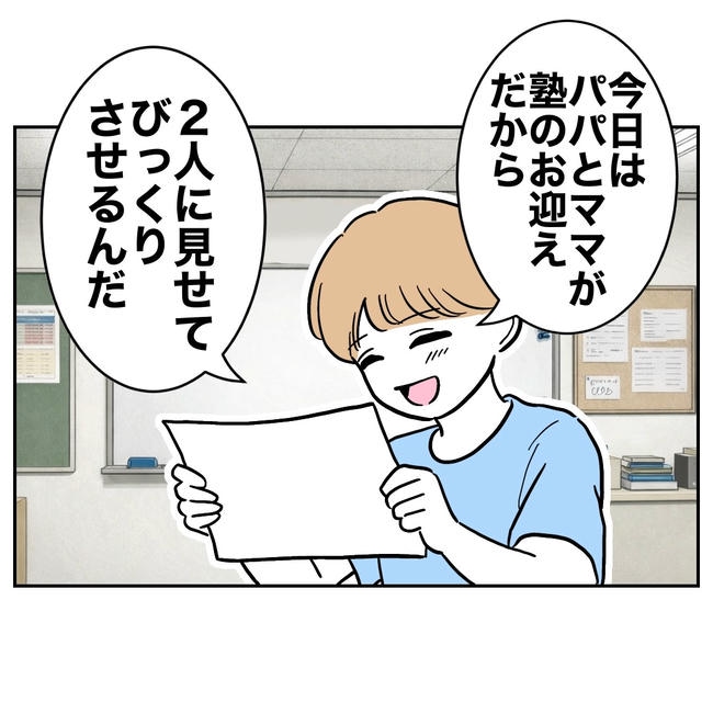 塾の先生と不倫した夫の末路/ぽん子