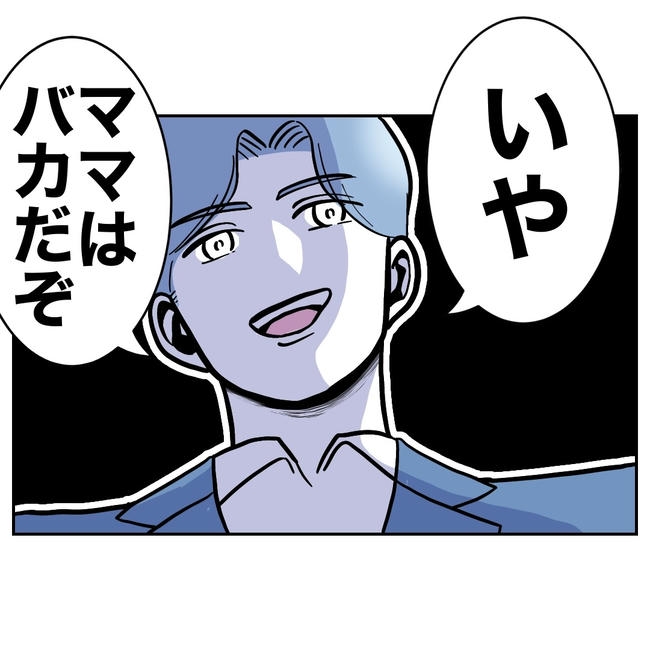 塾の先生と不倫した夫の末路/ぽん子