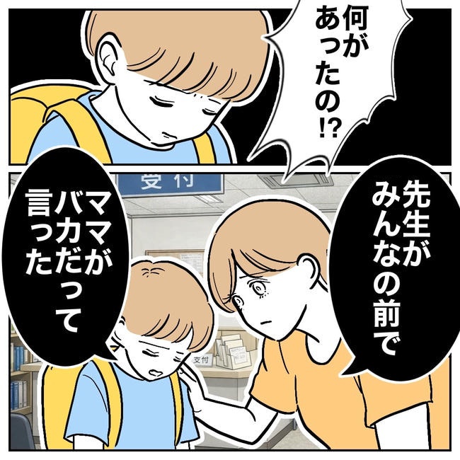 塾の先生と不倫した夫の末路/ぽん子