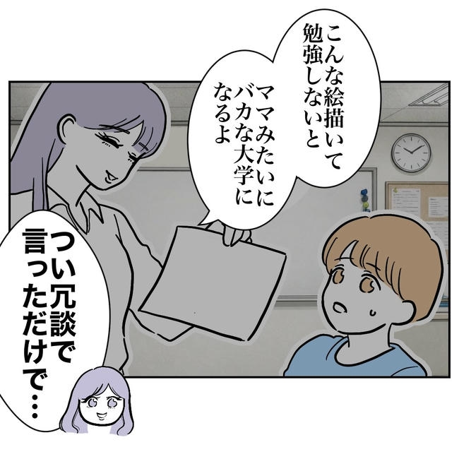 塾の先生と不倫した夫の末路/ぽん子