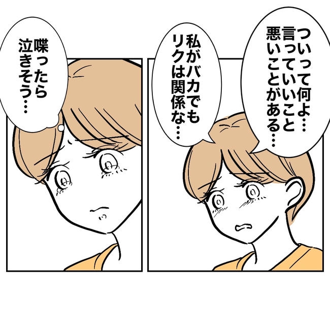塾の先生と不倫した夫の末路/ぽん子