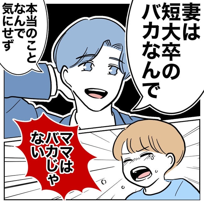 塾の先生と不倫した夫の末路/ぽん子