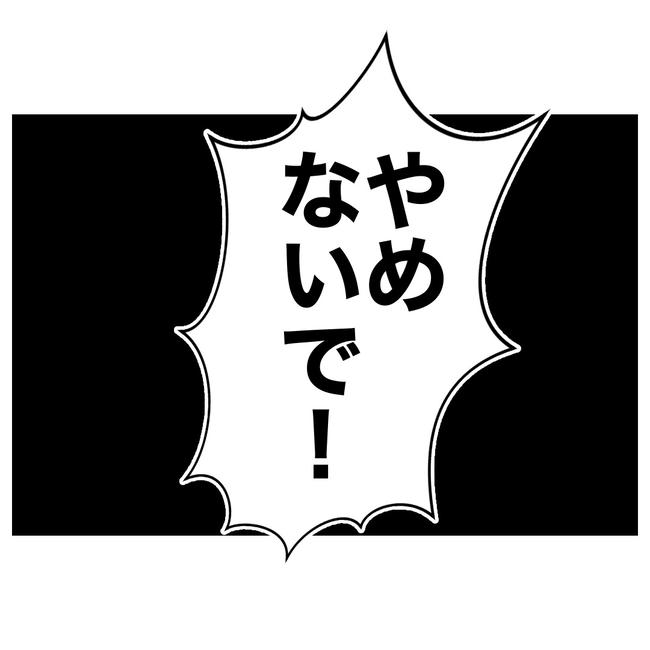 塾の先生と不倫した夫の末路／ぽん子