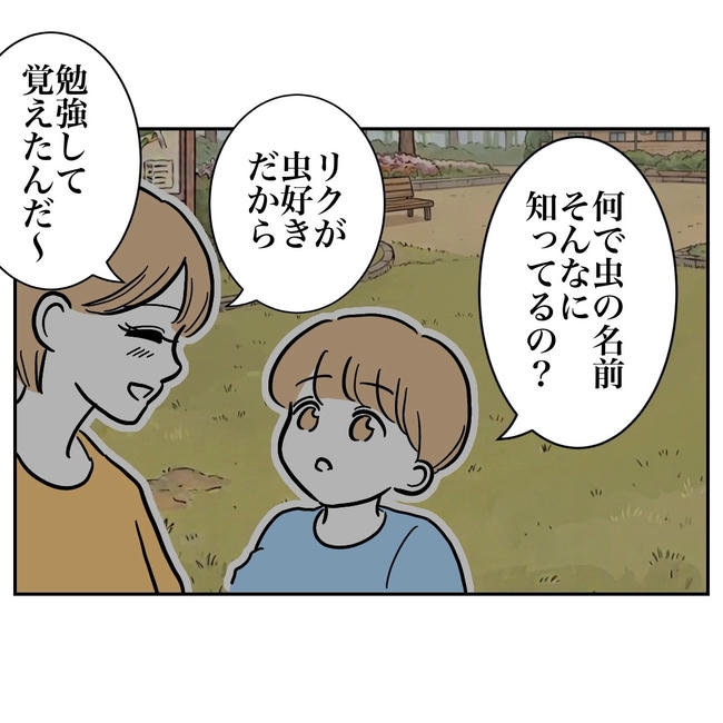 塾の先生と不倫した夫の末路／ぽん子