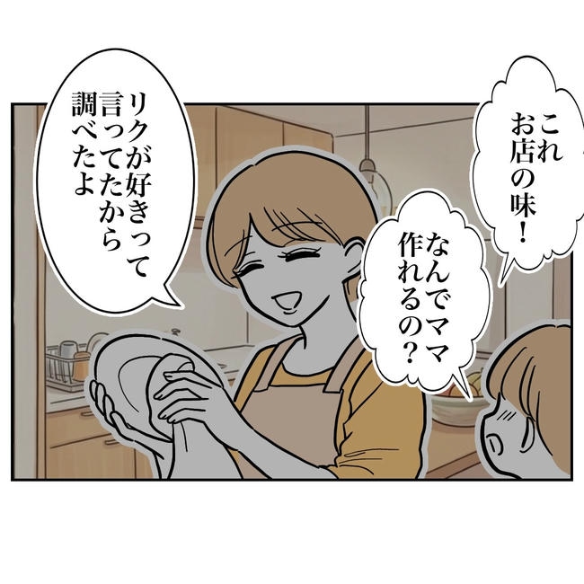 塾の先生と不倫した夫の末路／ぽん子