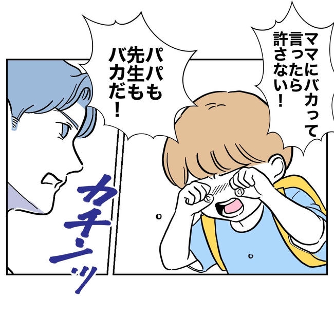 塾の先生と不倫した夫の末路／ぽん子