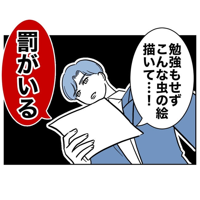 塾の先生と不倫した夫の末路／ぽん子