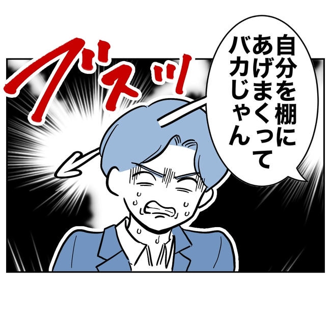 塾の先生と不倫した夫の末路／ぽん子