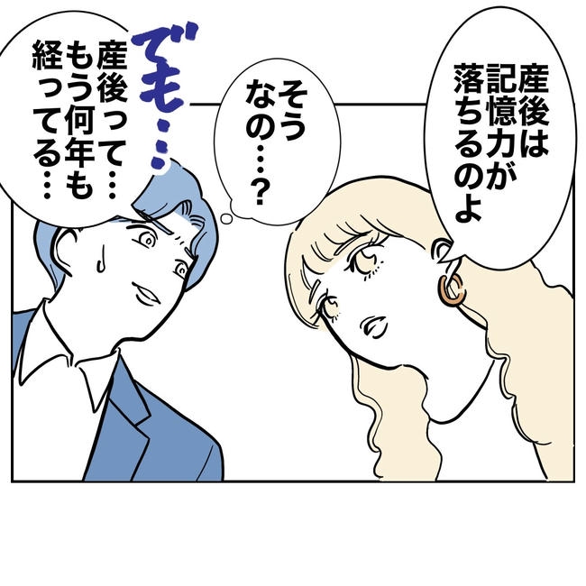 塾の先生と不倫した夫の末路／ぽん子