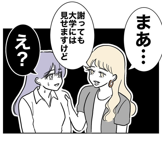 塾の先生と不倫した夫の末路／ぽん子