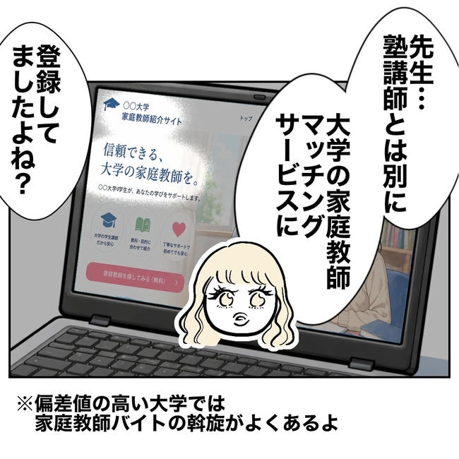 塾の先生と不倫した夫の末路／ぽん子