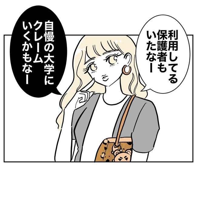 塾の先生と不倫した夫の末路／ぽん子