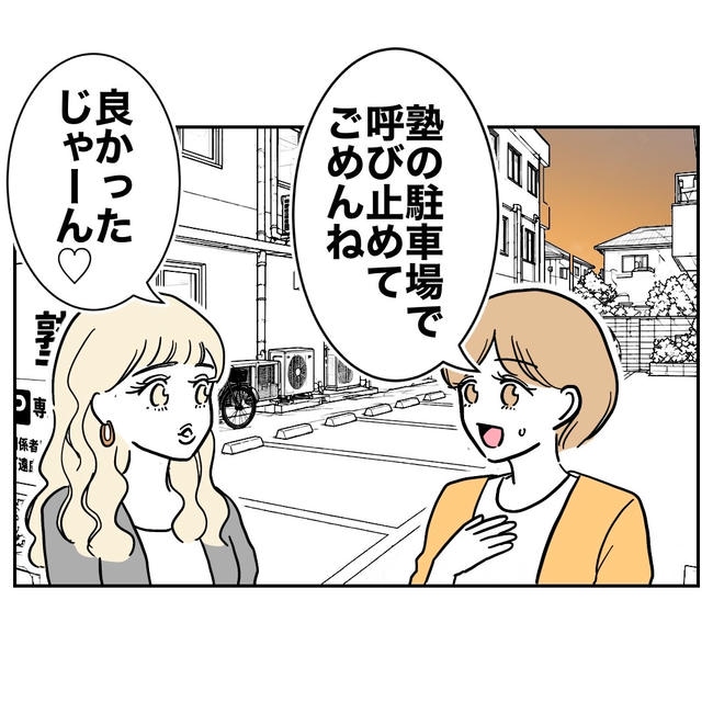 塾の先生と不倫した夫の末路／ぽん子