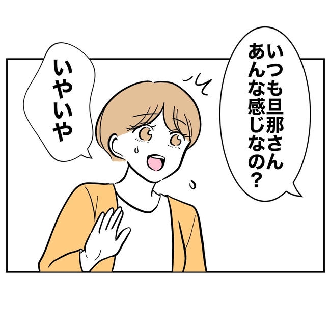 塾の先生と不倫した夫の末路／ぽん子