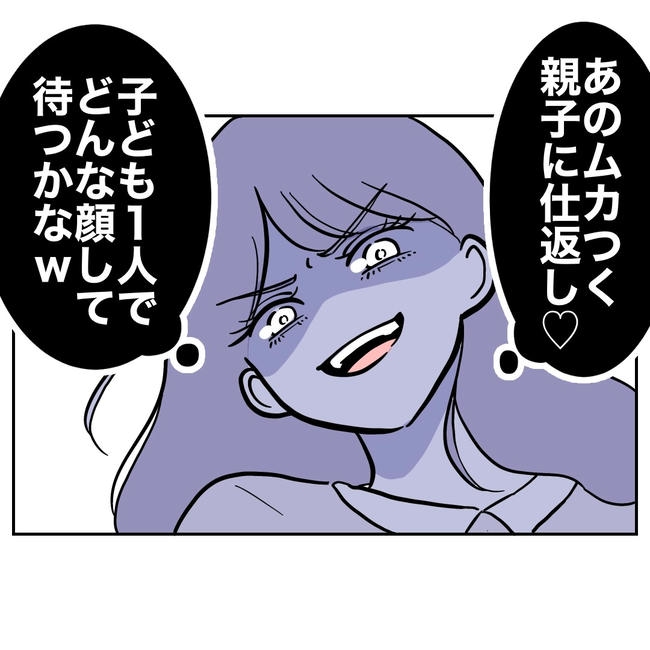 塾の先生と不倫した夫の末路／ぽん子