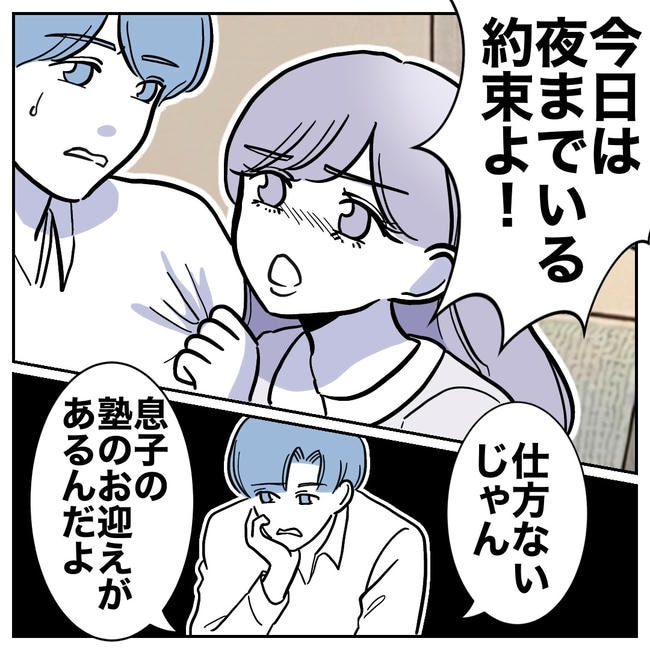 塾の先生と不倫した夫の末路／ぽん子