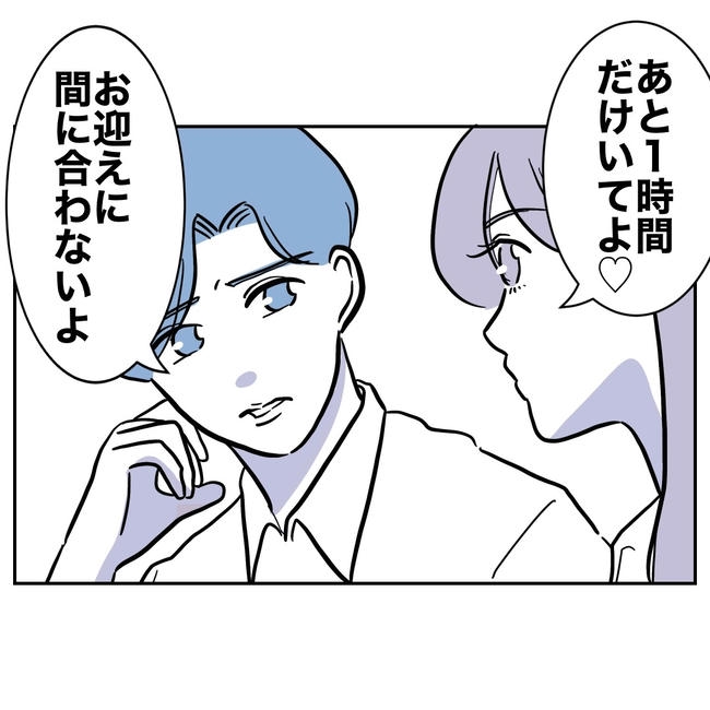 塾の先生と不倫した夫の末路／ぽん子
