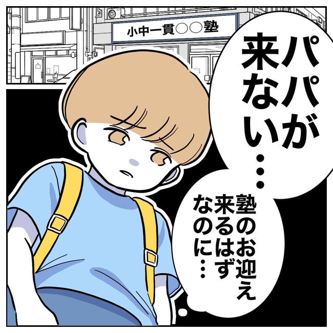 塾の先生と不倫した夫の末路／ぽん子