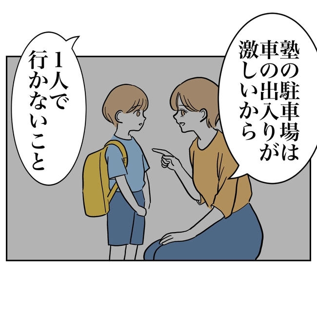 塾の先生と不倫した夫の末路／ぽん子