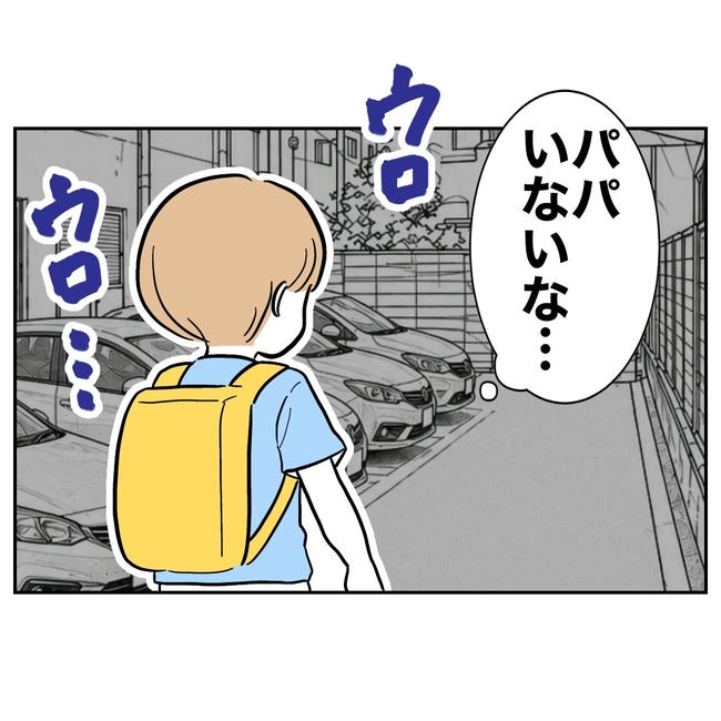 塾の先生と不倫した夫の末路／ぽん子