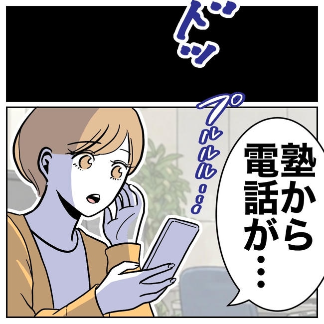 塾の先生と不倫した夫の末路/ぽん子