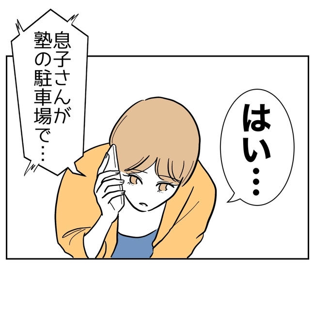 塾の先生と不倫した夫の末路/ぽん子